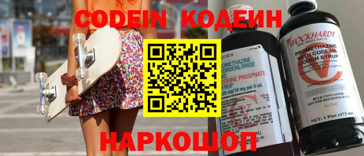 Кодеин напиток Lean (лин)  Вход с VPN  Назарово 