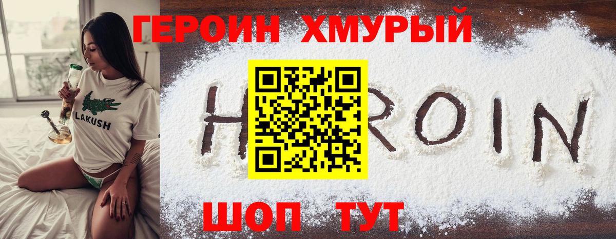 Назарово  ГЕРОИН Heroin  Вход с VPN 