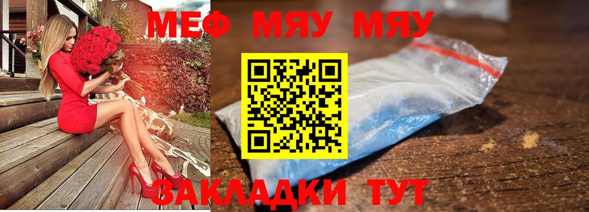 Меф мяу мяу  Назарово