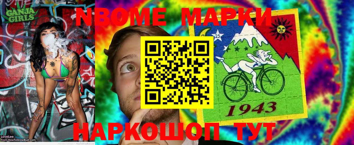 Марки 25I-NBOMe 1,5мг Назарово
